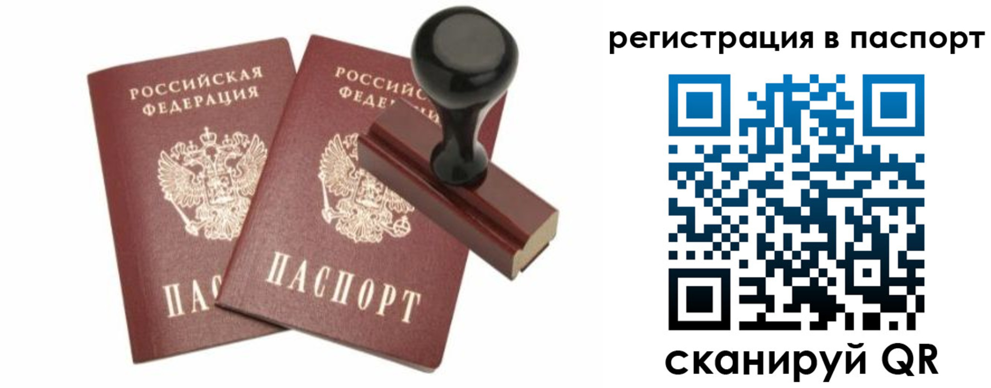 временная регистрация купить в Балашихе