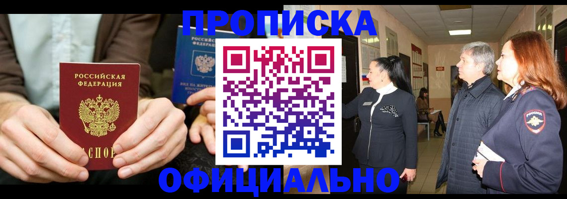 прописка для военкомата в Балашихе