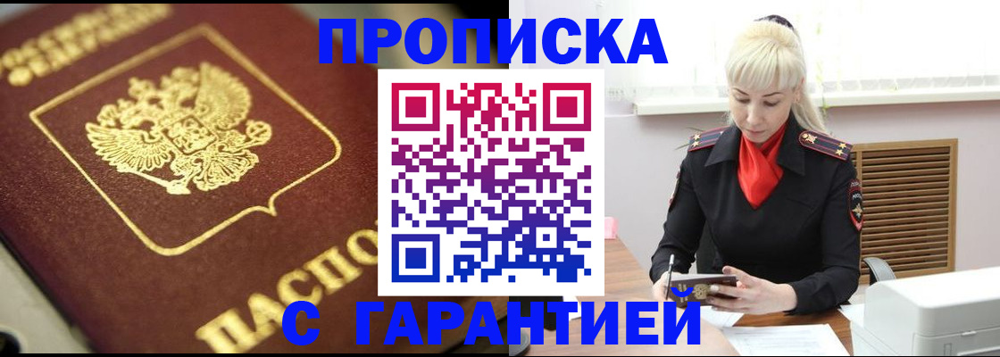 прописка для школы в Балашихе