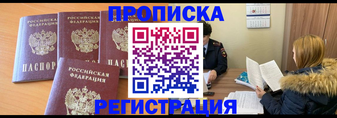 прописка для школы в Балашихе
