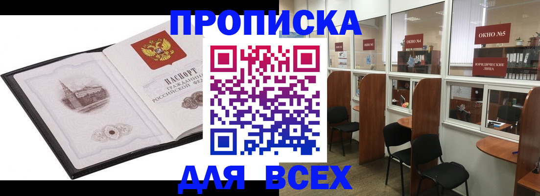 временная регистрация в квартире в Балашихе