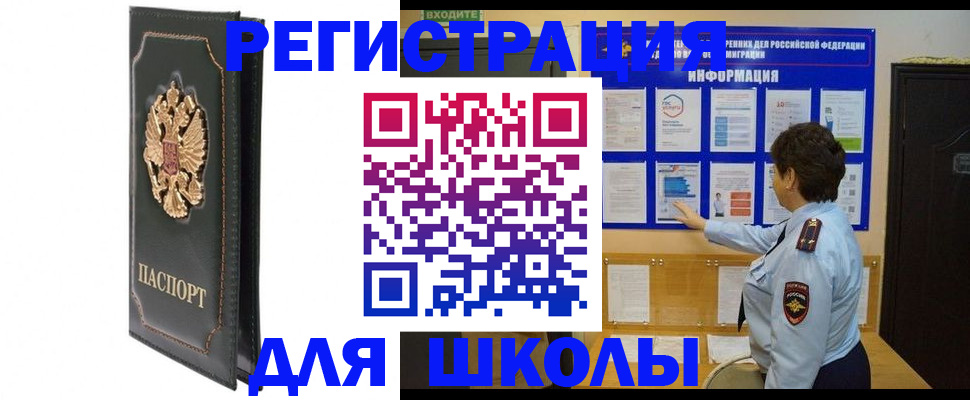 где прописаться в Балашихе