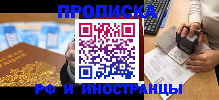 регистрация в Балашихе