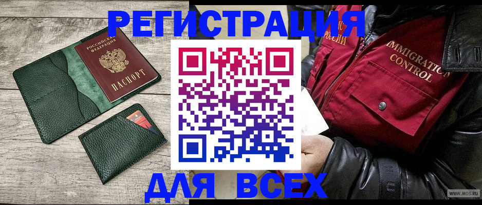временная регистрация купить в Балашихе