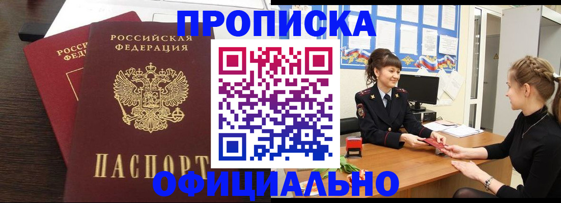 временная регистрация законно в Балашихе